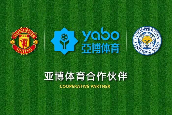 威廉希尔博彩体育正式成为英超曼联全球合作伙伴！